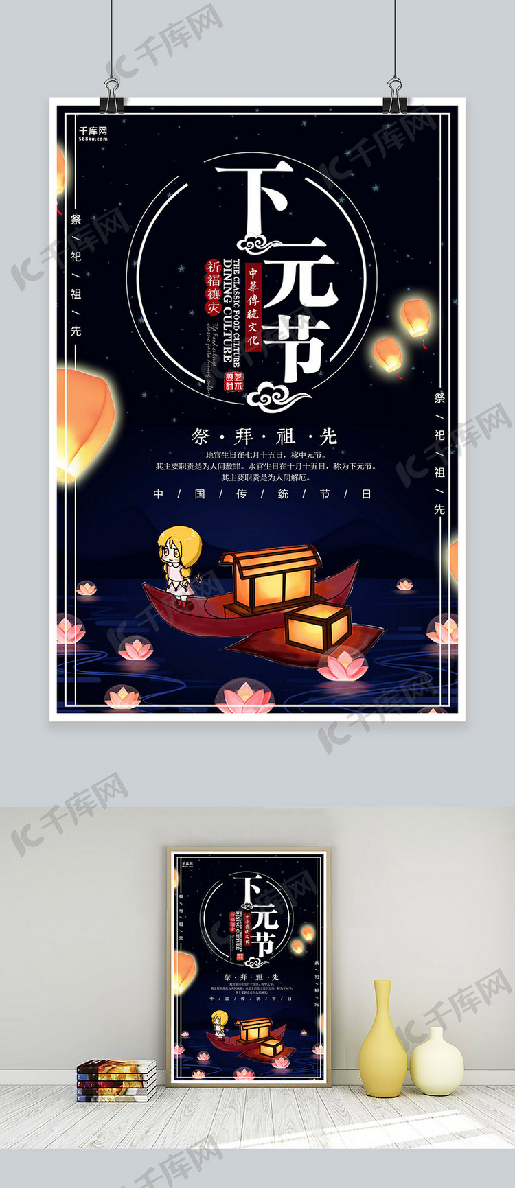 黑色大气中国传统节日下元节海报