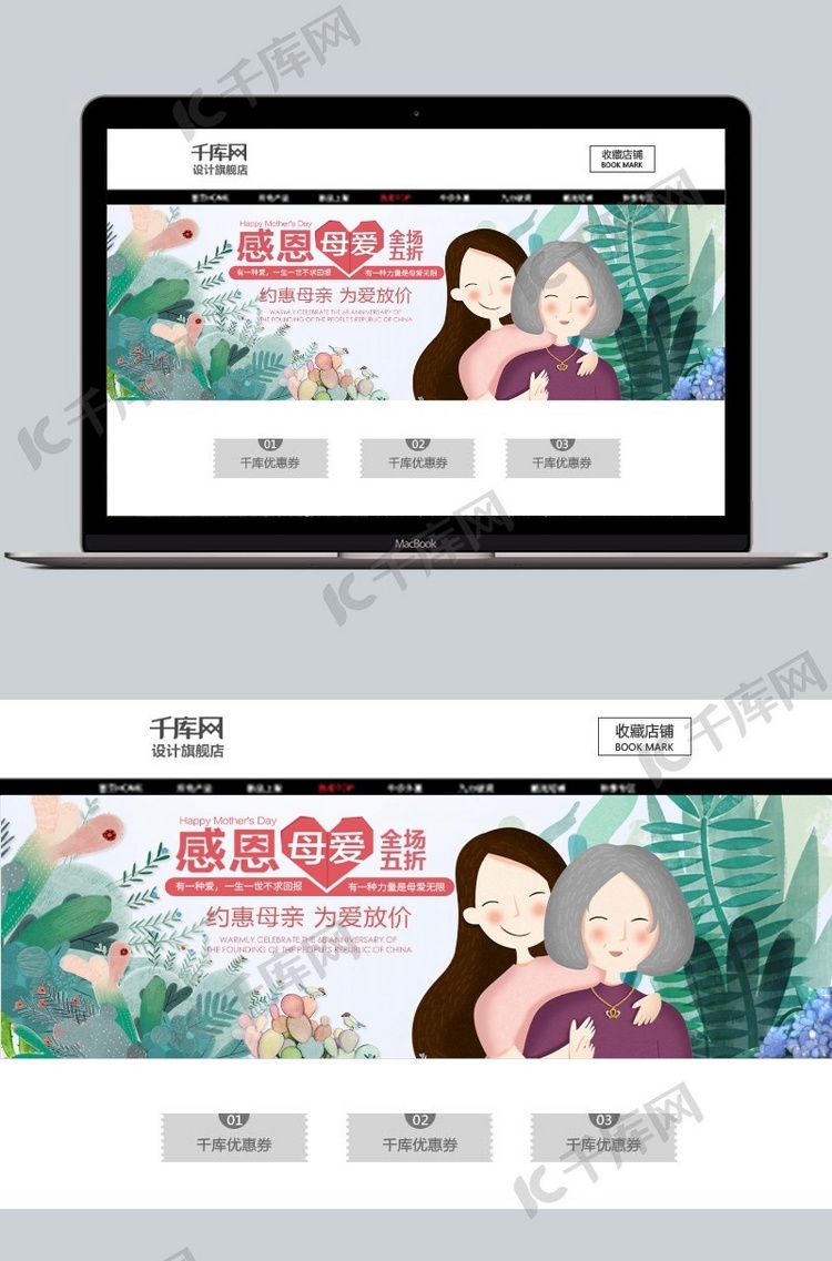 千库原创唯美手绘风插画母亲节通用banner