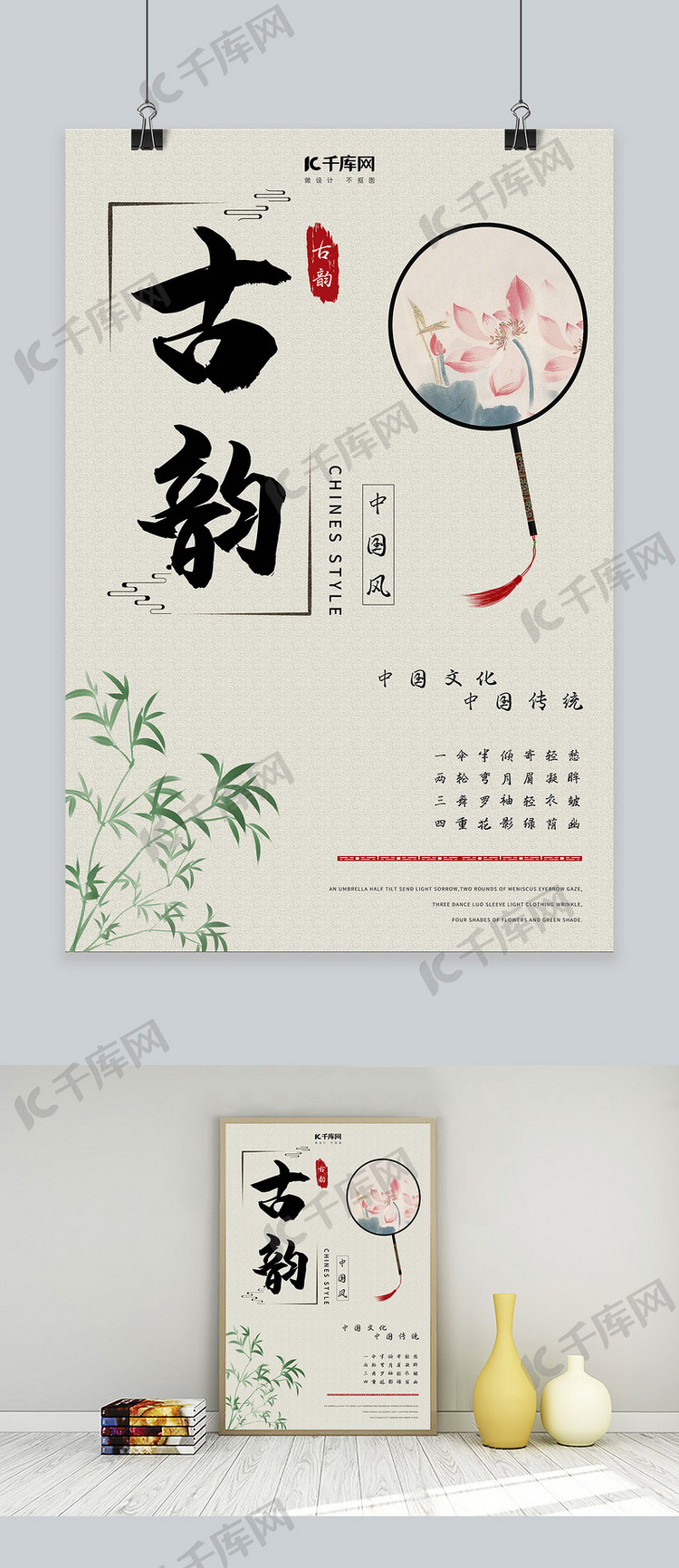 古韵中国风宣传海报