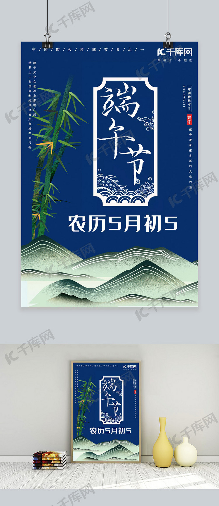 端午节蓝色绿色中国风商业平面清爽简约手绘竹子海报