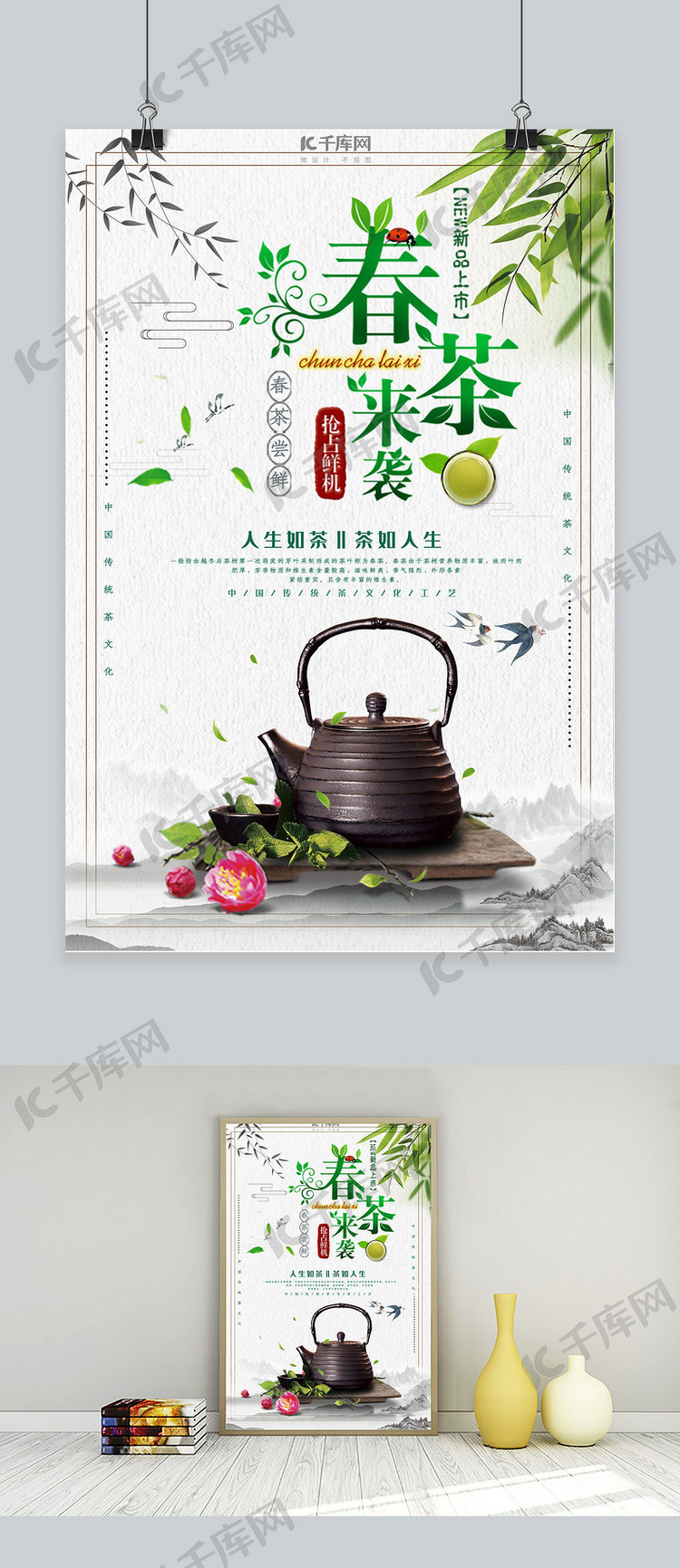 中国传统春茶节宣传海报