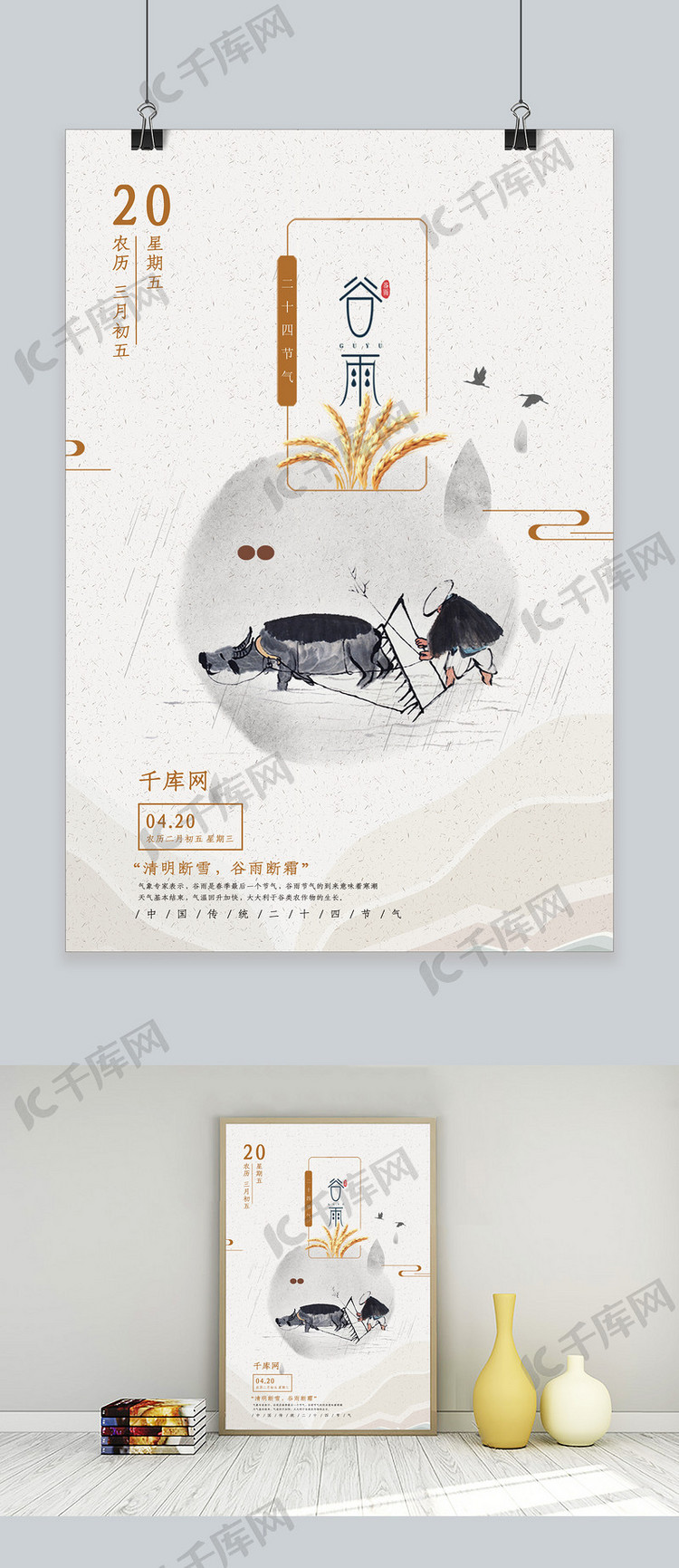 谷雨节气新式中国风创意唯美大气海报