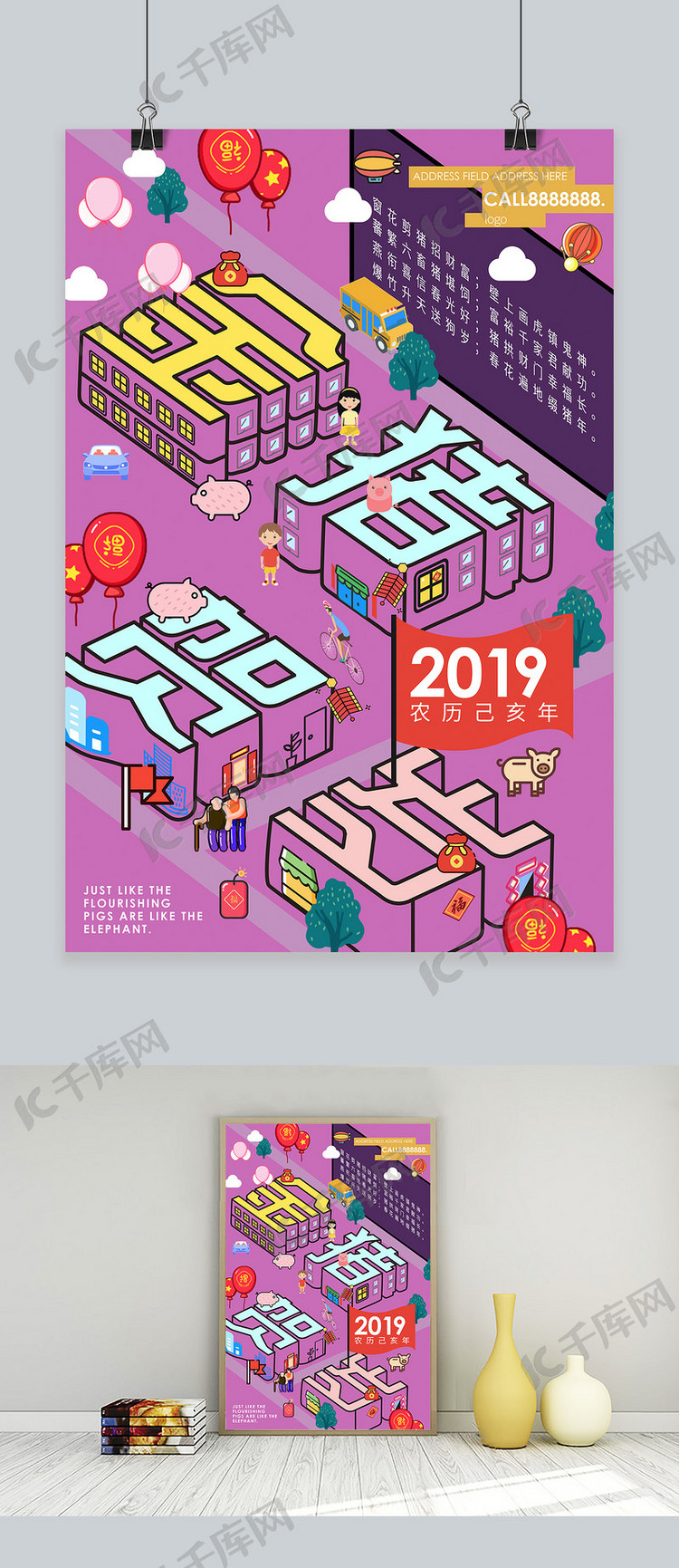 MBE风3D建筑插画紫色2019猪年春节喜庆金猪贺岁海报