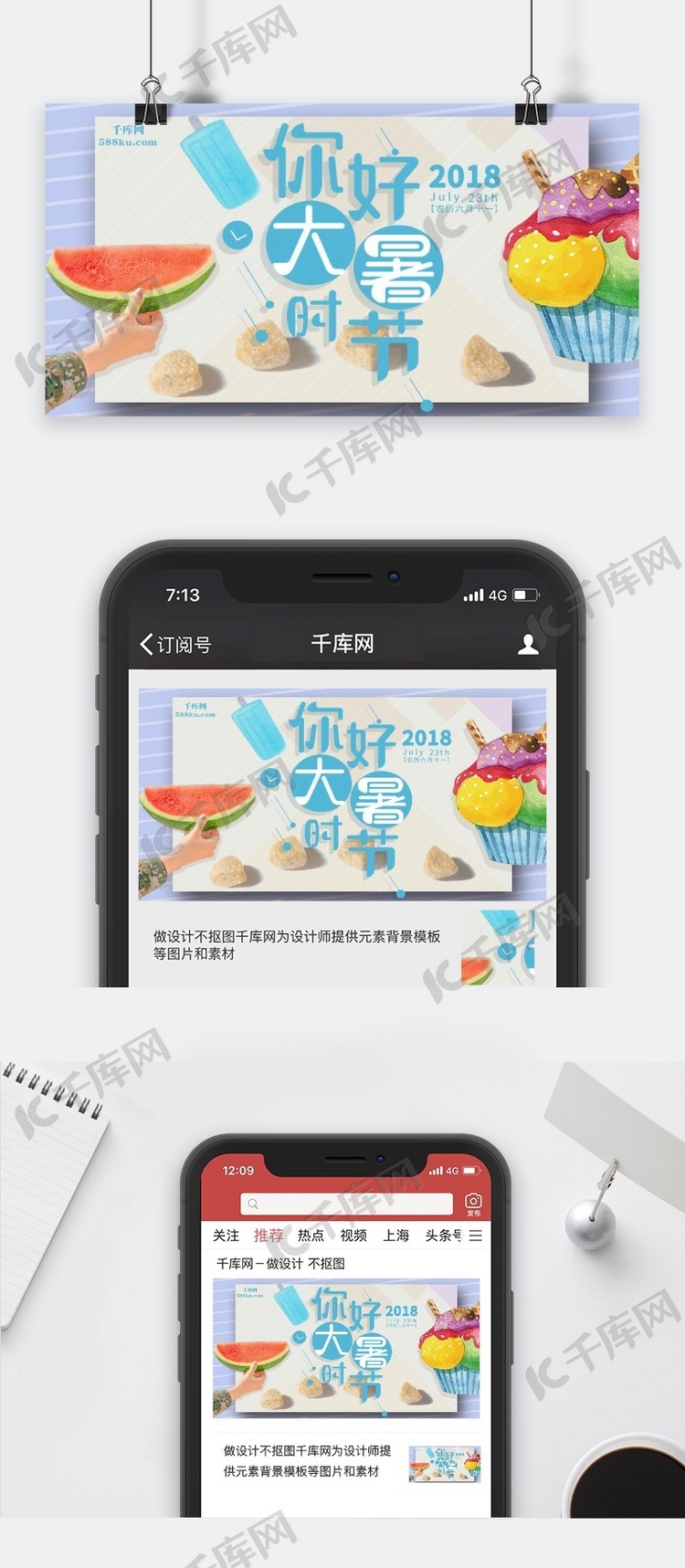 千库原创你好大暑时节公众号封面图