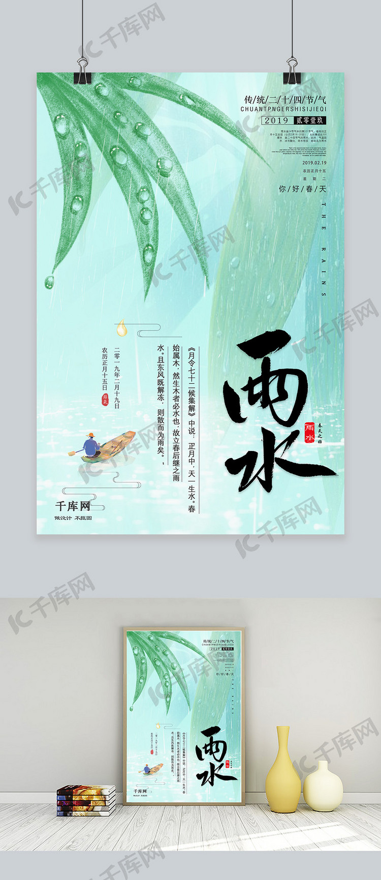创意中国风二十四节气之雨水海报