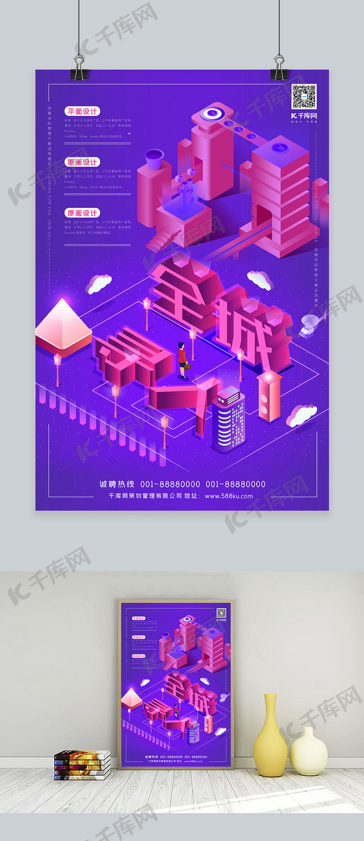 全城寻人招聘广告紫色2.5d纪念碑谷风格海报