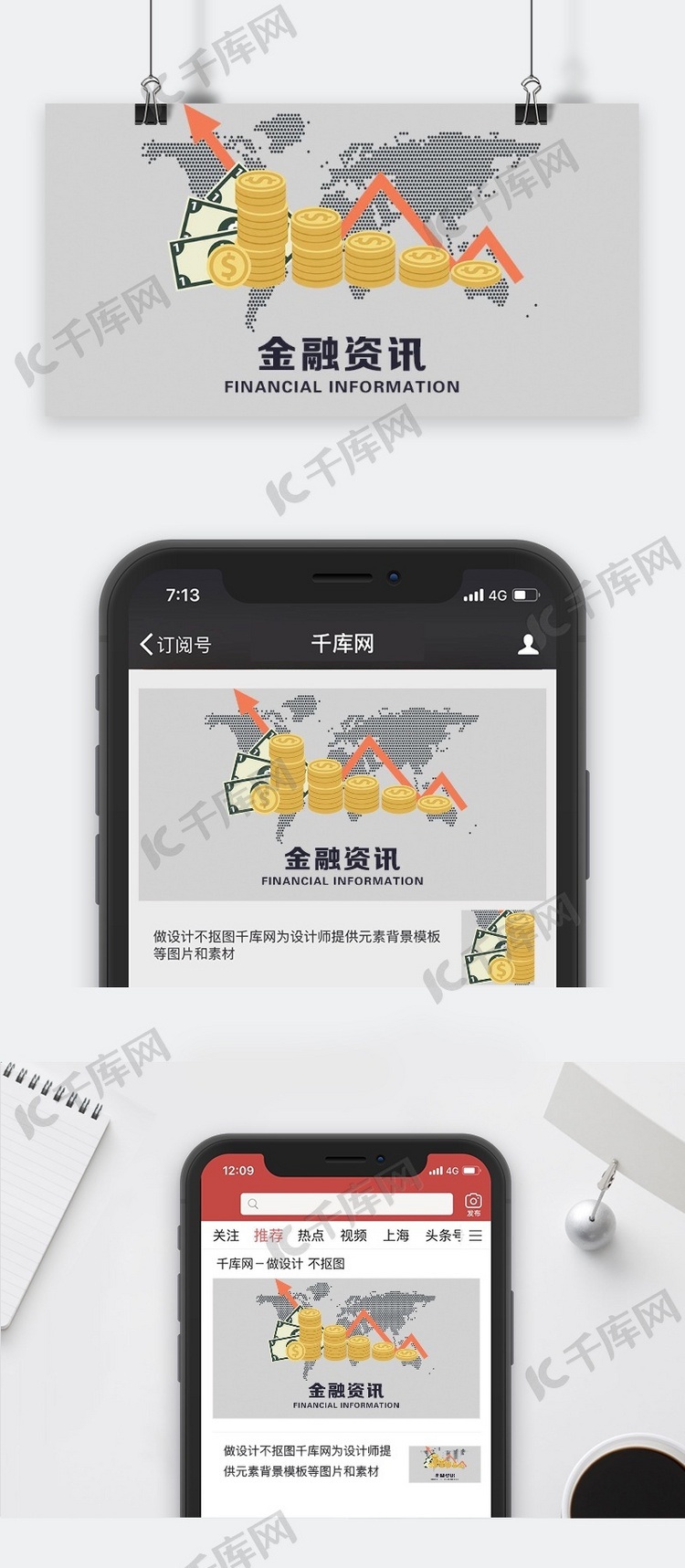 千库原创金融资讯微信公众号封面图