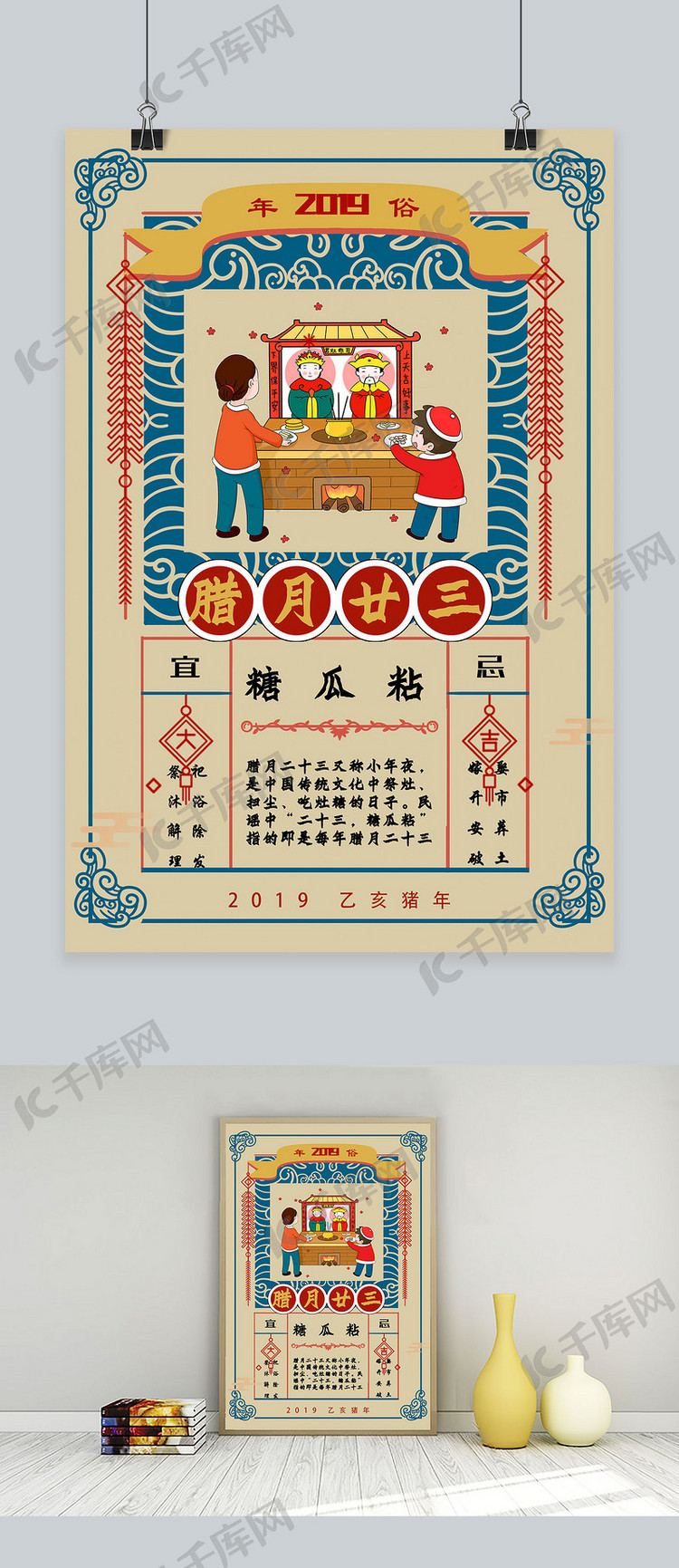 创意春节习俗腊月二十三复古中国风海报
