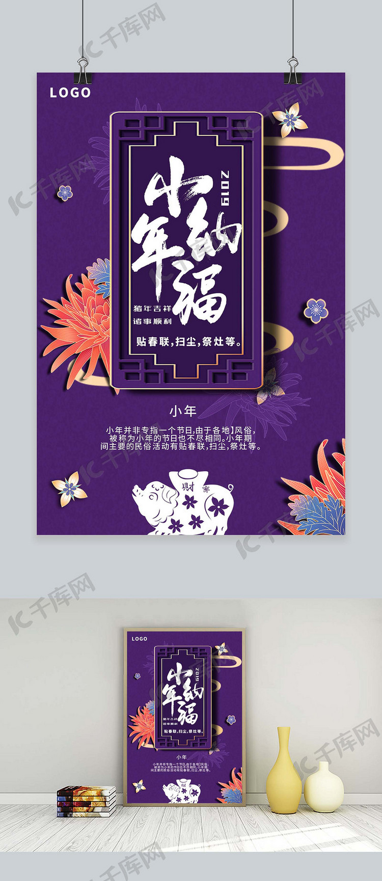 紫色新中式风格海报