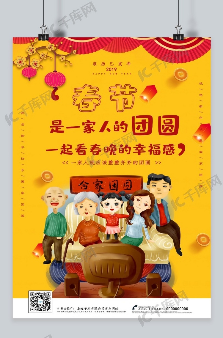 2019年春节系列海报一之春节团圆海报