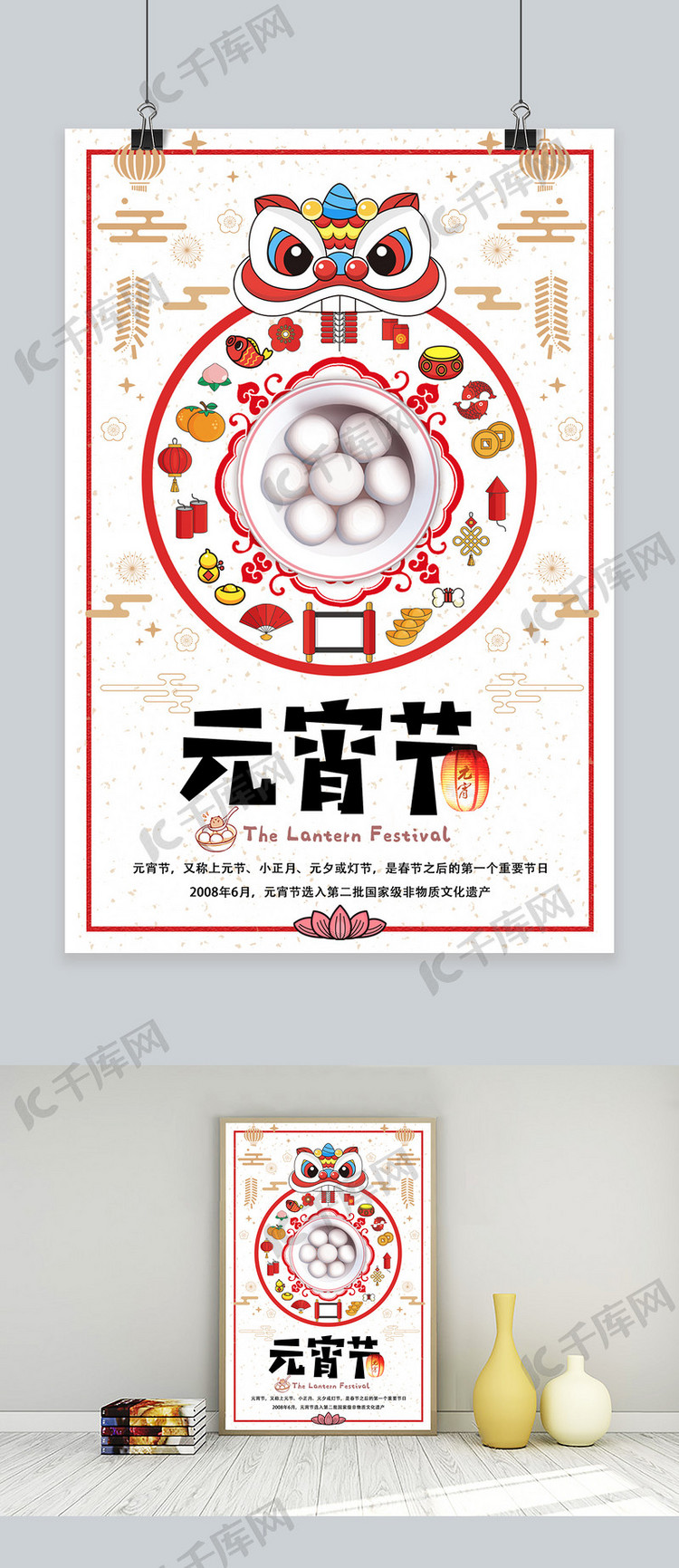 中国传统节日之元宵节海报