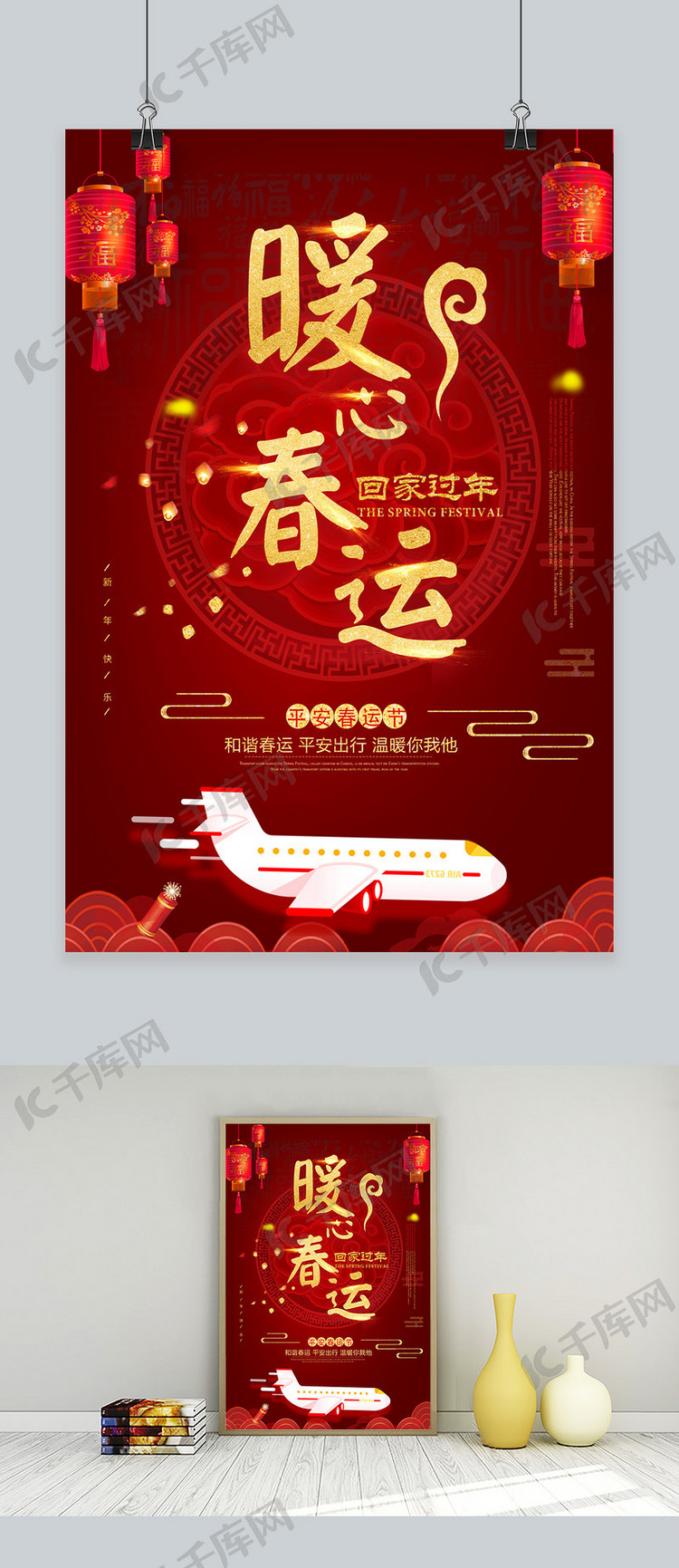 千库原创春运中国风宣传红色海报