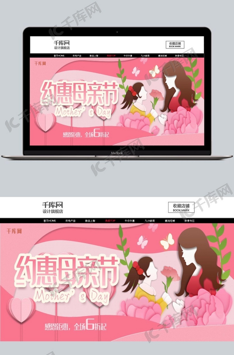 母亲节粉色剪纸风淘宝优惠banner