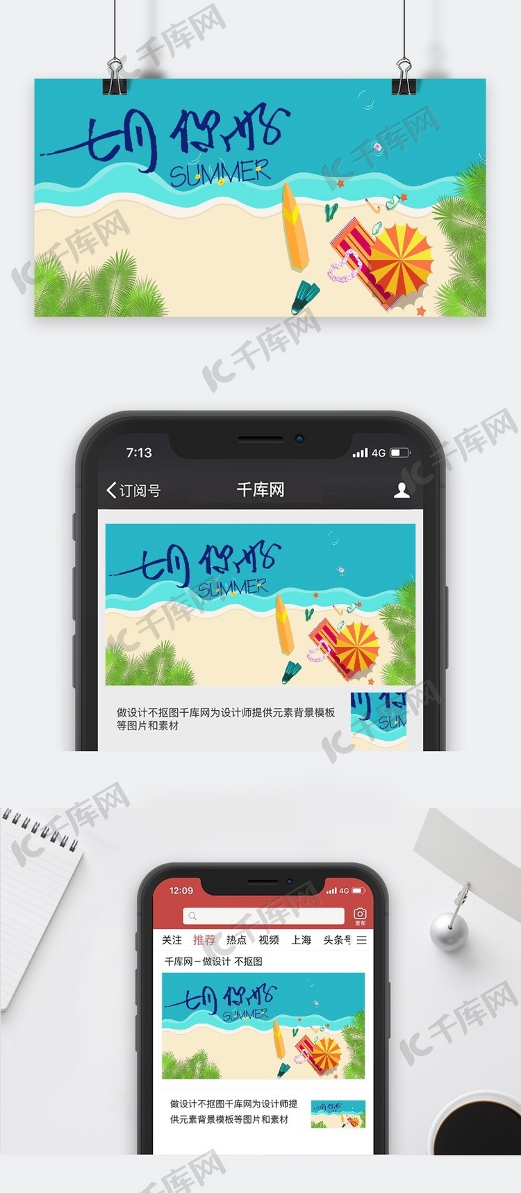 七月你好创意海报设计模板