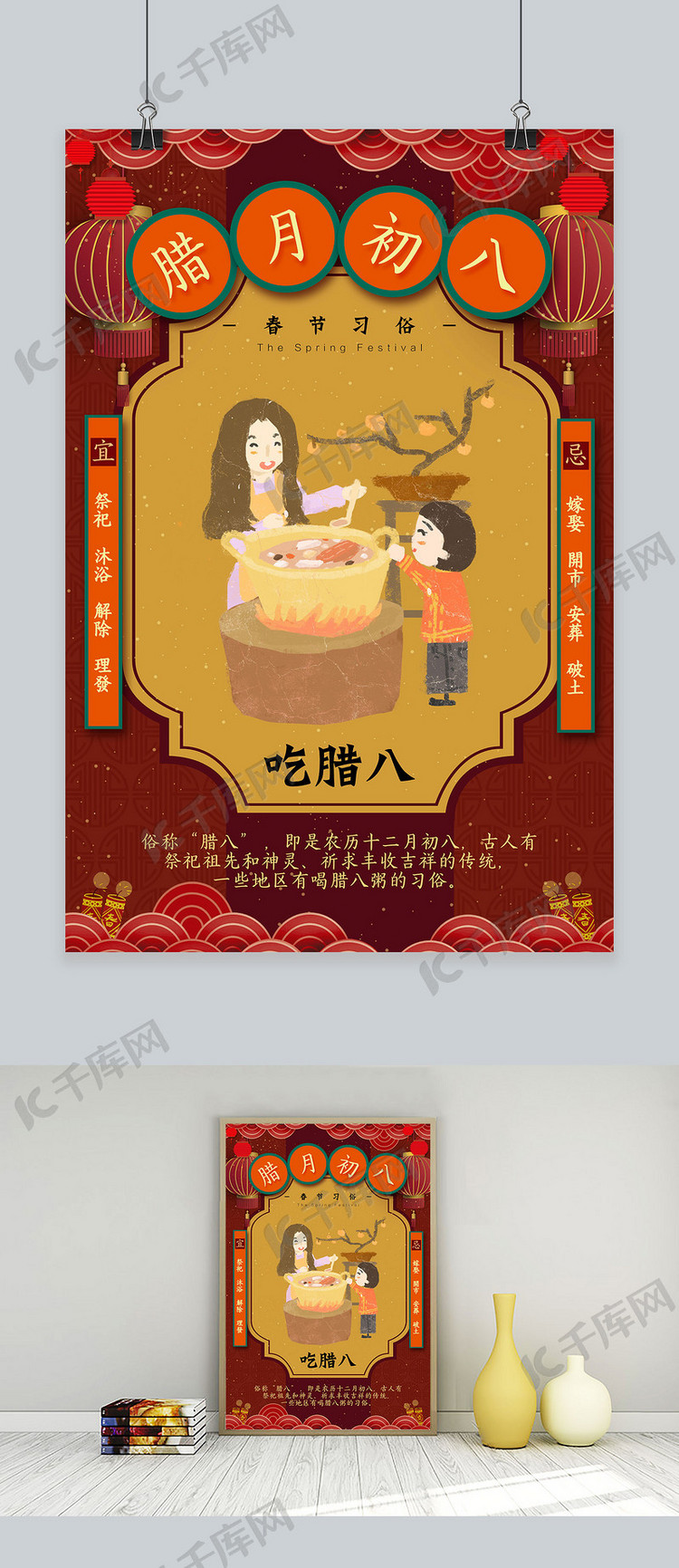 创意春节习俗腊月初八新年中国风海报