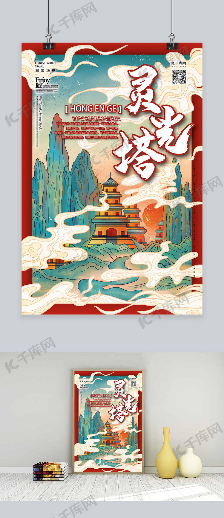 灵光塔中国古建筑之旅国潮风格插画海报