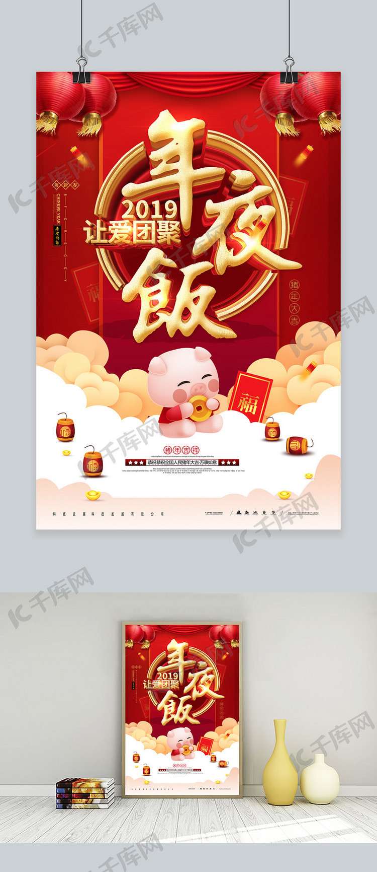 2019喜庆红色年夜饭宣传海报