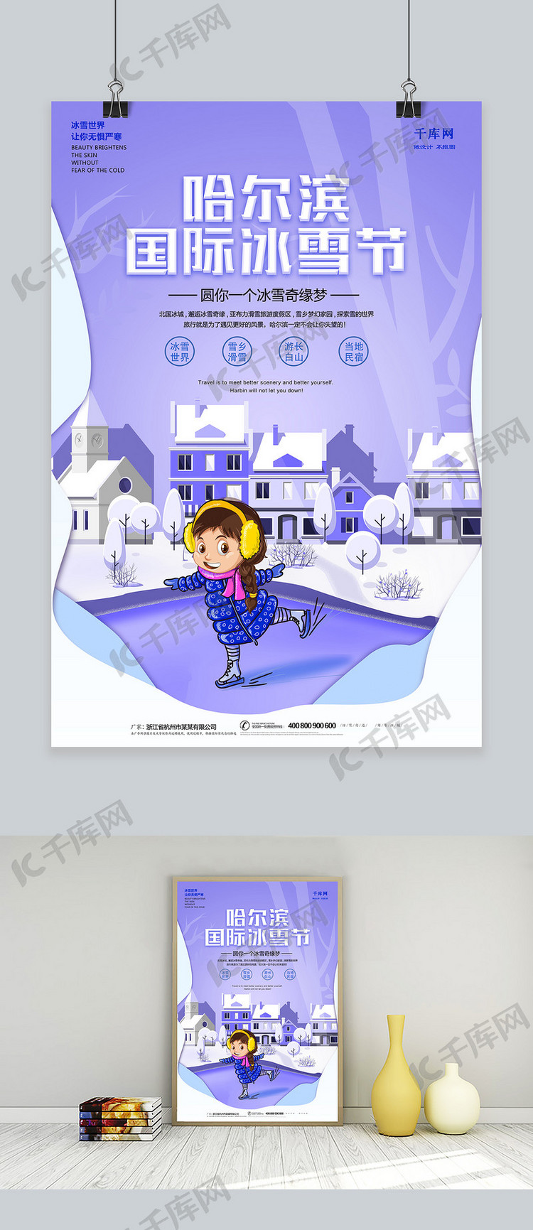 创意时尚哈尔滨国际冰雪节海报