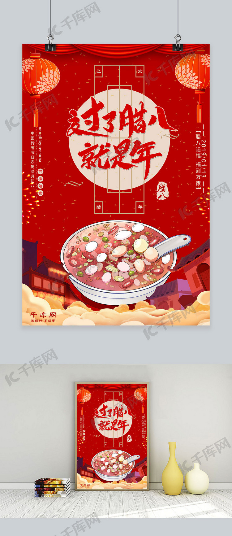 腊八节中国风红色喜庆海报