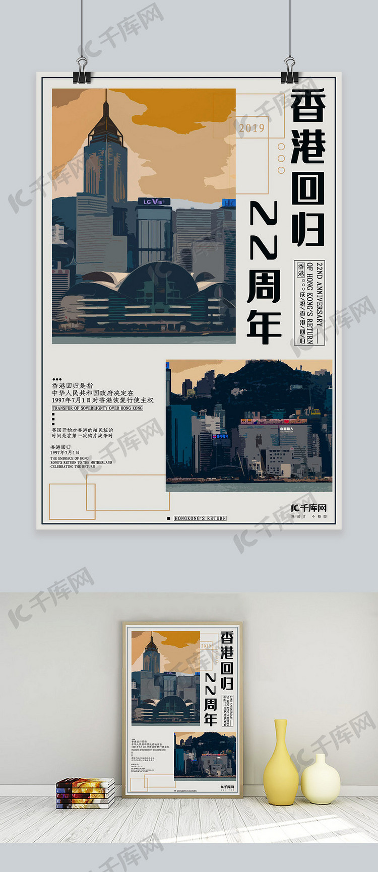 香港回归22周年创意海报
