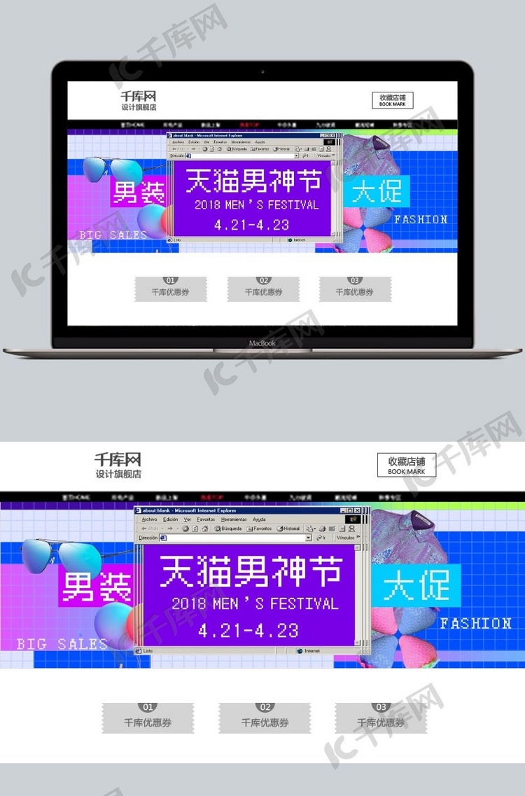 千库网天猫男神节马赛克电脑故障风主题海报