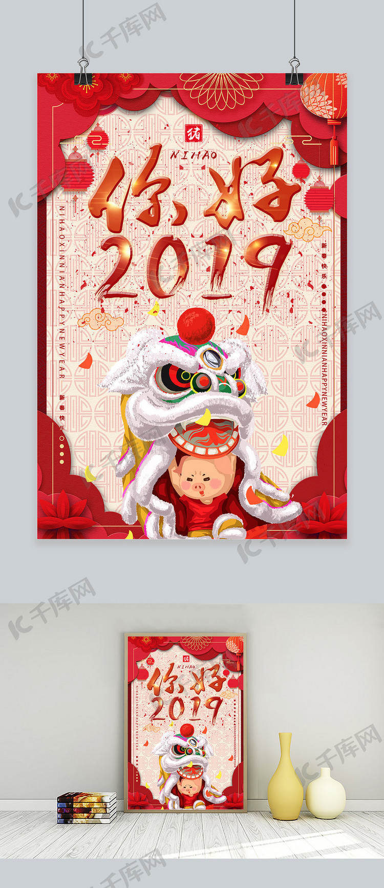 你好2019年新年中国风红色系喜庆主题海报