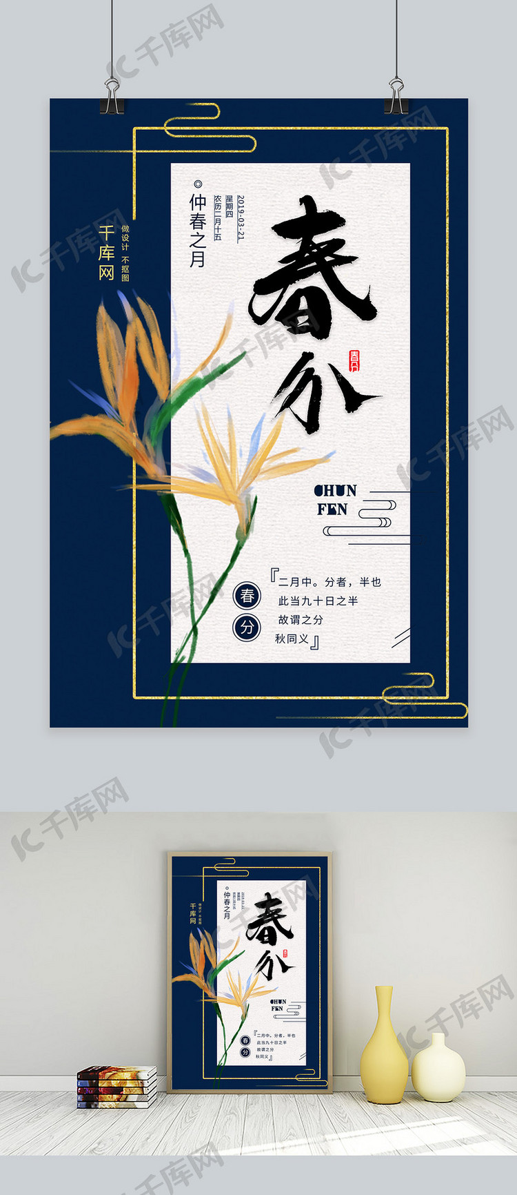 春分节气中国风手绘兰花烫金边框蓝色海报