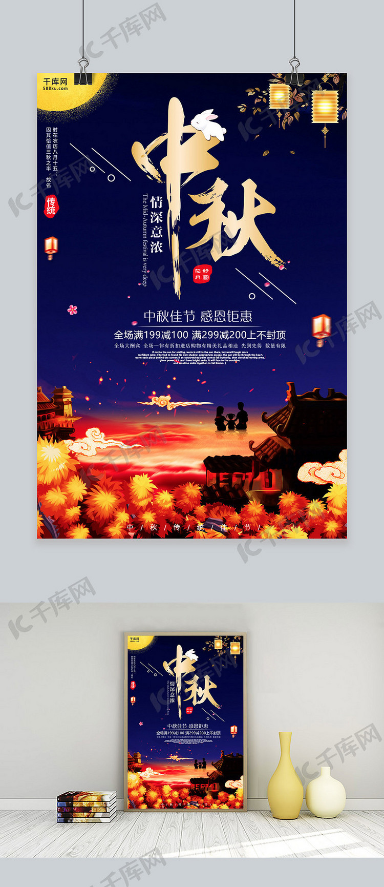 千库网原创唯美中国传统中秋节海报
