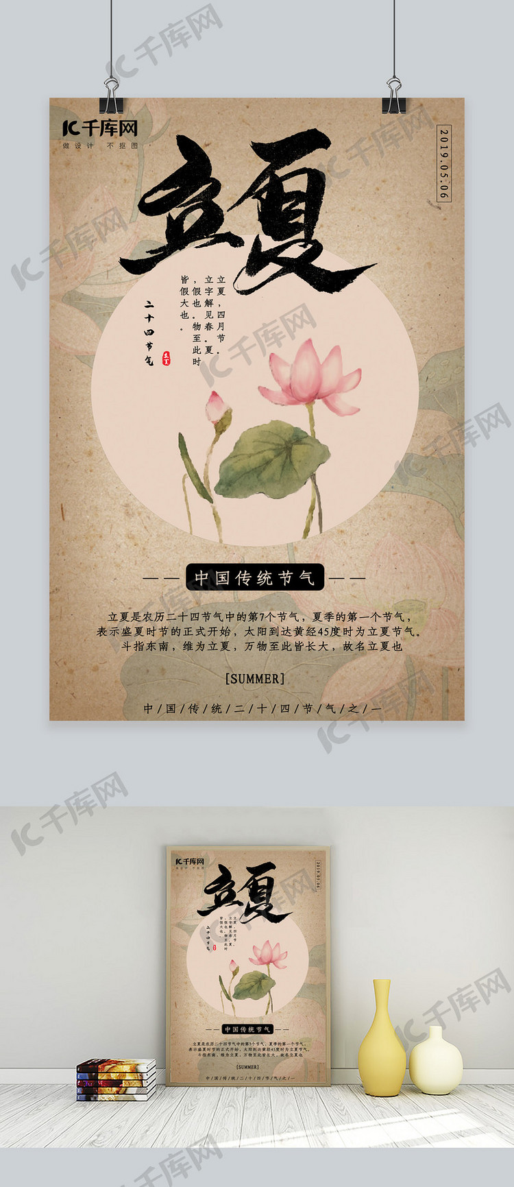 立夏古典中国风海报