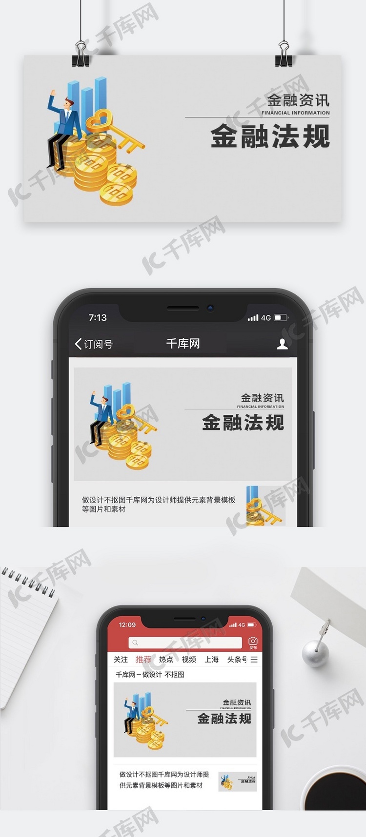 千库原创金融资讯微信公众号配图