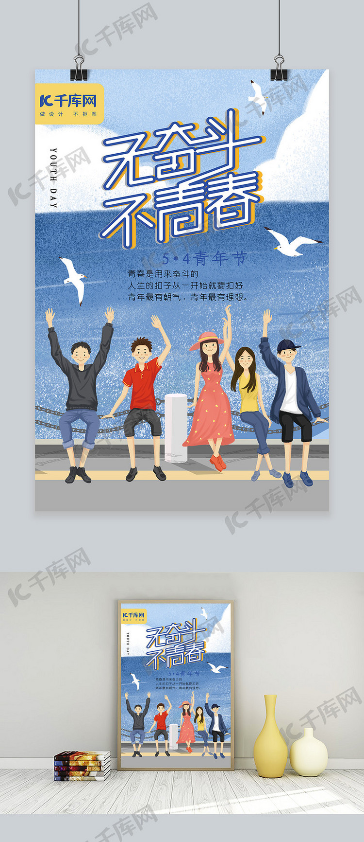 54青年节蓝色海鸥青春放飞梦想海报