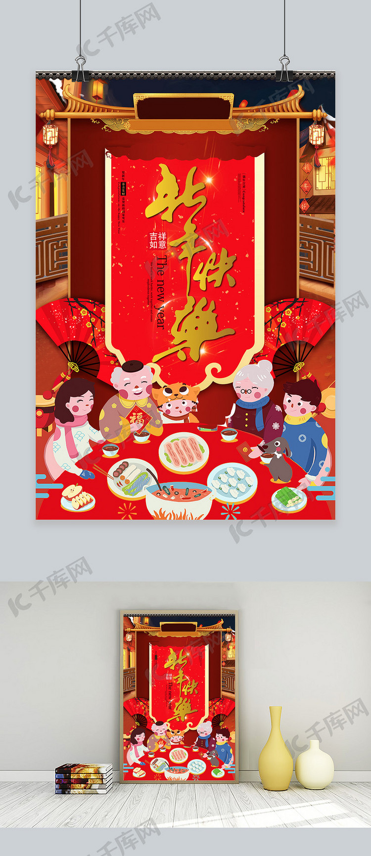 新年快乐红金古典中国风海报