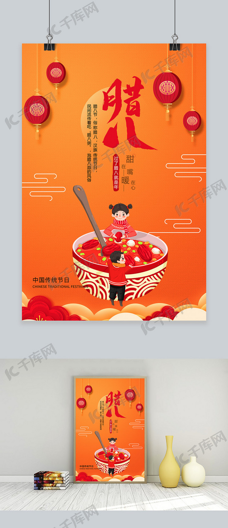 腊八节创意简约中国风腊八粥海报