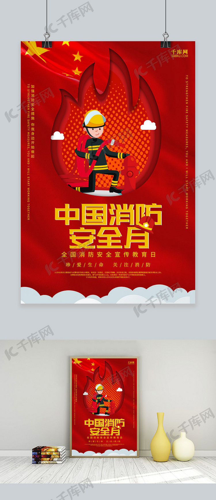 创意红色剪纸风格中国消防安全月海报
