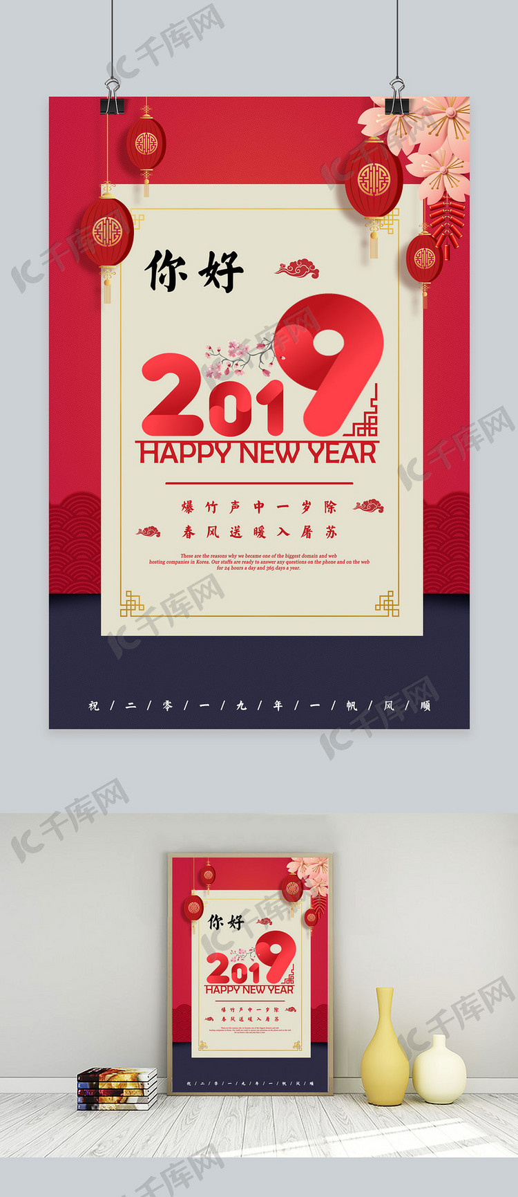 2019新年你好撞色海报