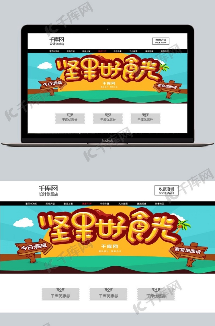 坚果零食促销满减手绘风banner