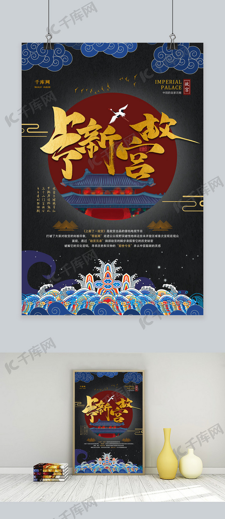 传统大气上新了故宫中国皇权文化故宫海报