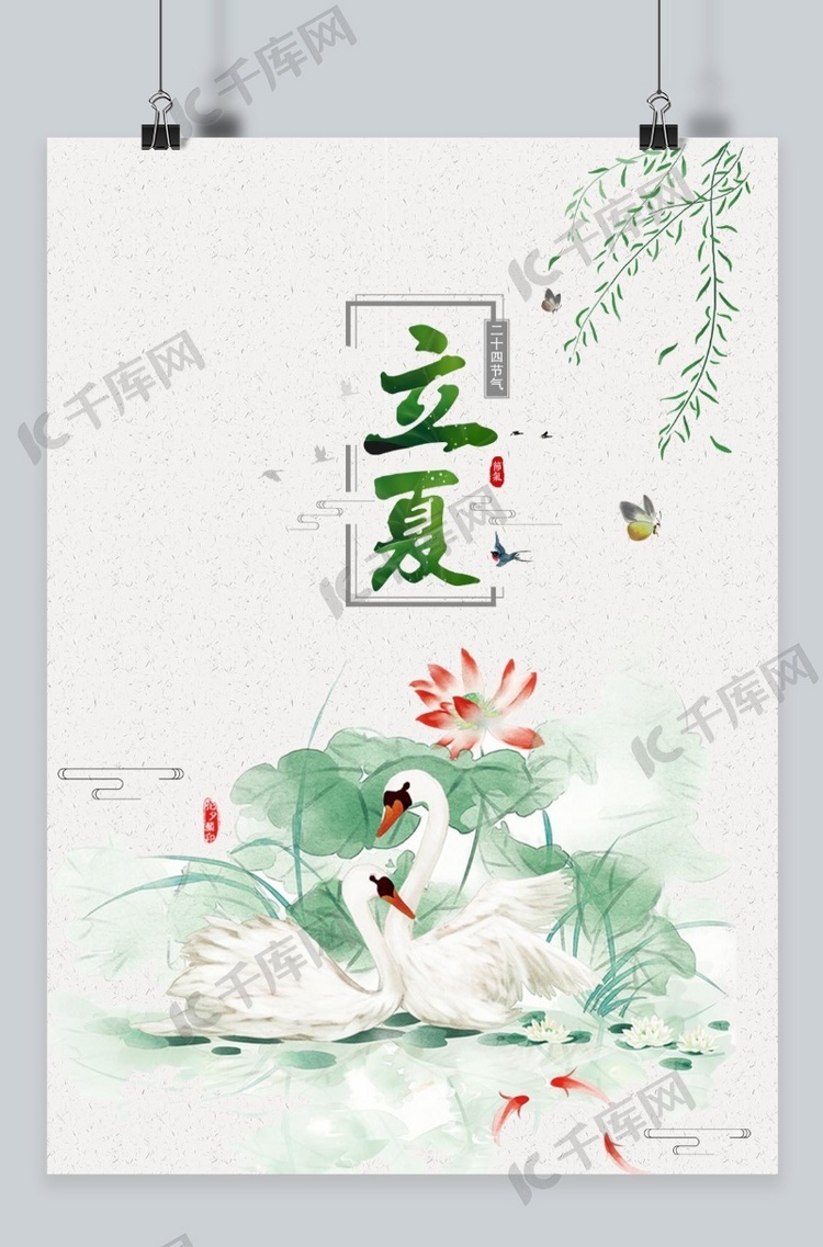 中国风立夏简约大气素雅海报