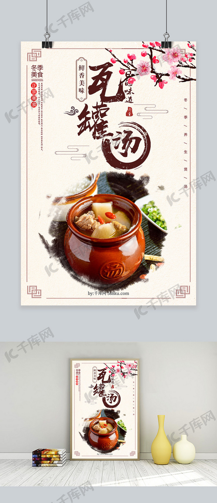 中国风瓦罐汤美食海报