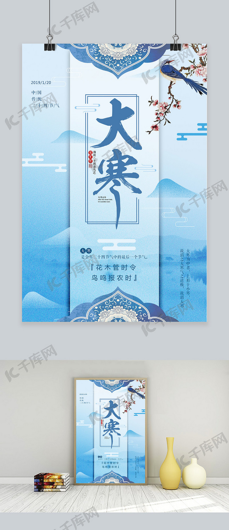 2019大寒节气蓝色清新中国风花鸟刺绣海报