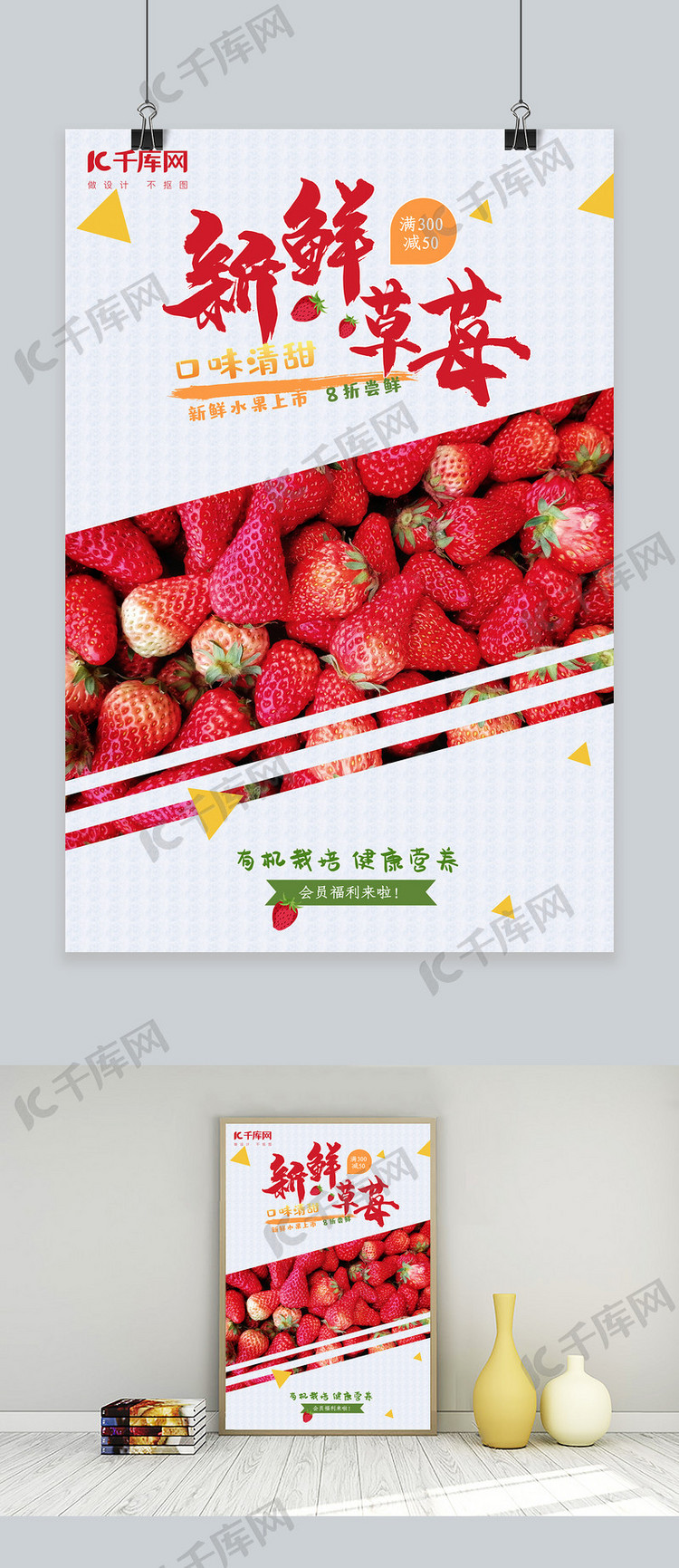 新鲜水果草莓海报