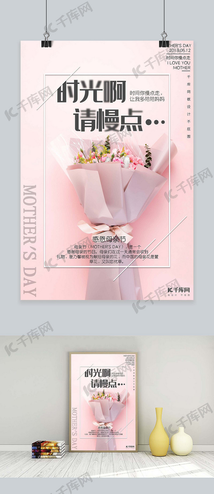 粉色康乃馨母亲节海报