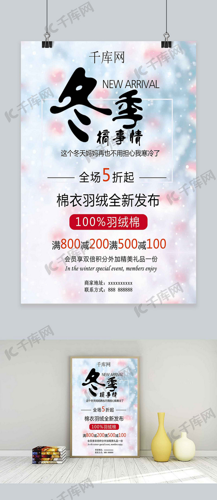 冬季羽绒棉衣全新发布促销活动海报