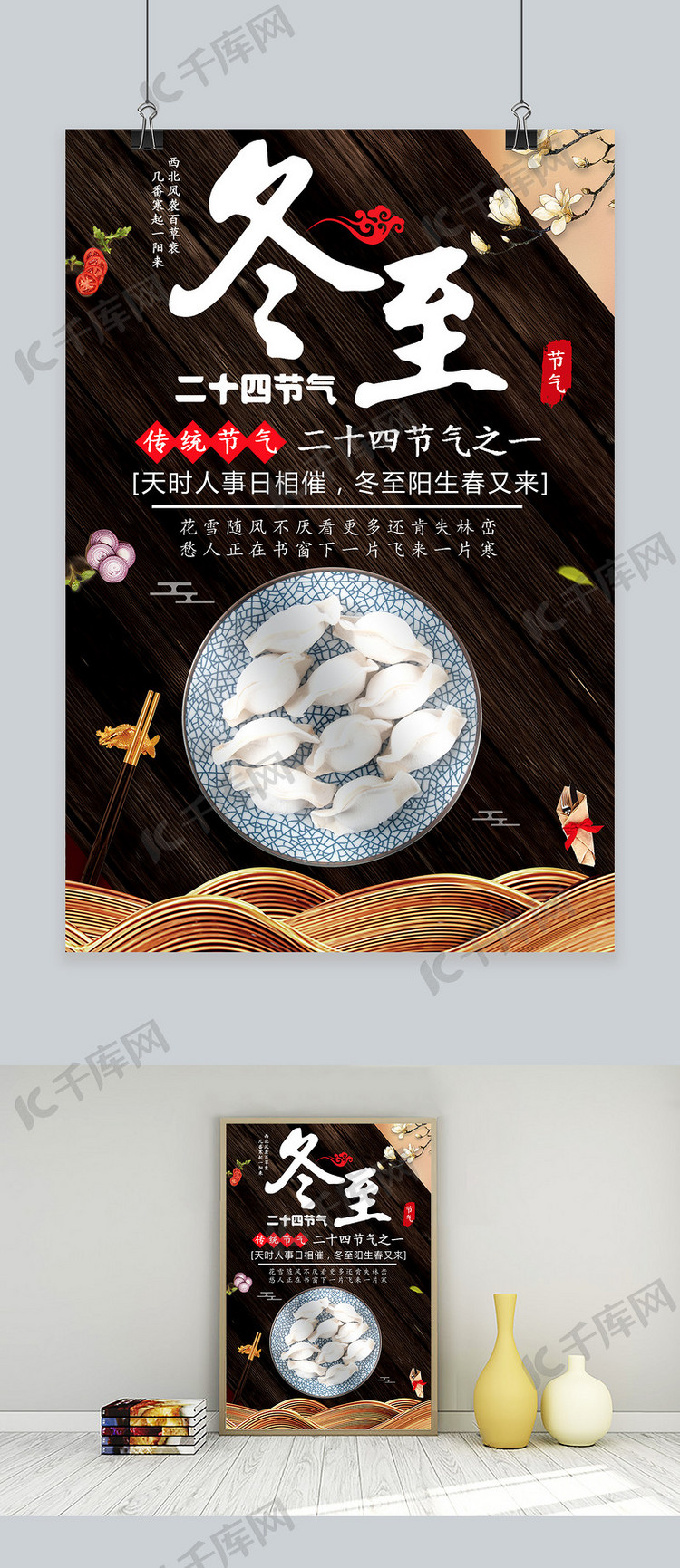 清新简约冬至节气二十四节气饺子海报