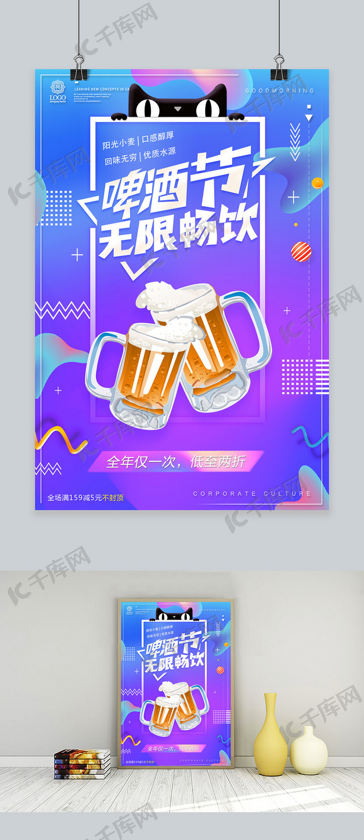 千库原创+彩色矢量天猫啤酒节宣传海报