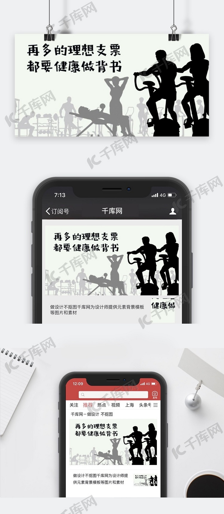 千库原创健身微信公众号封面图