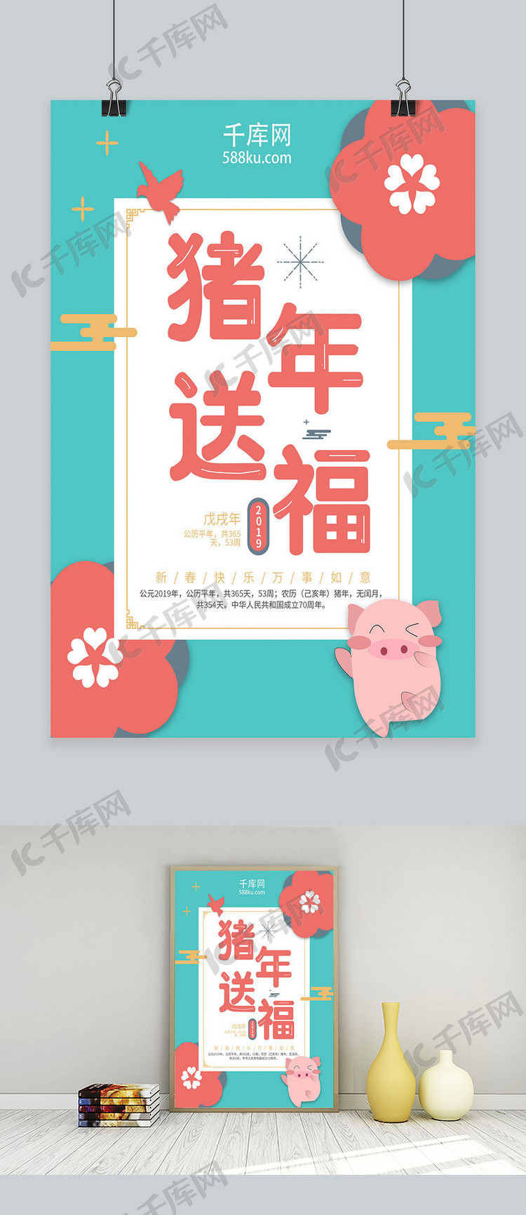 清新简约2019年猪年祝福海报