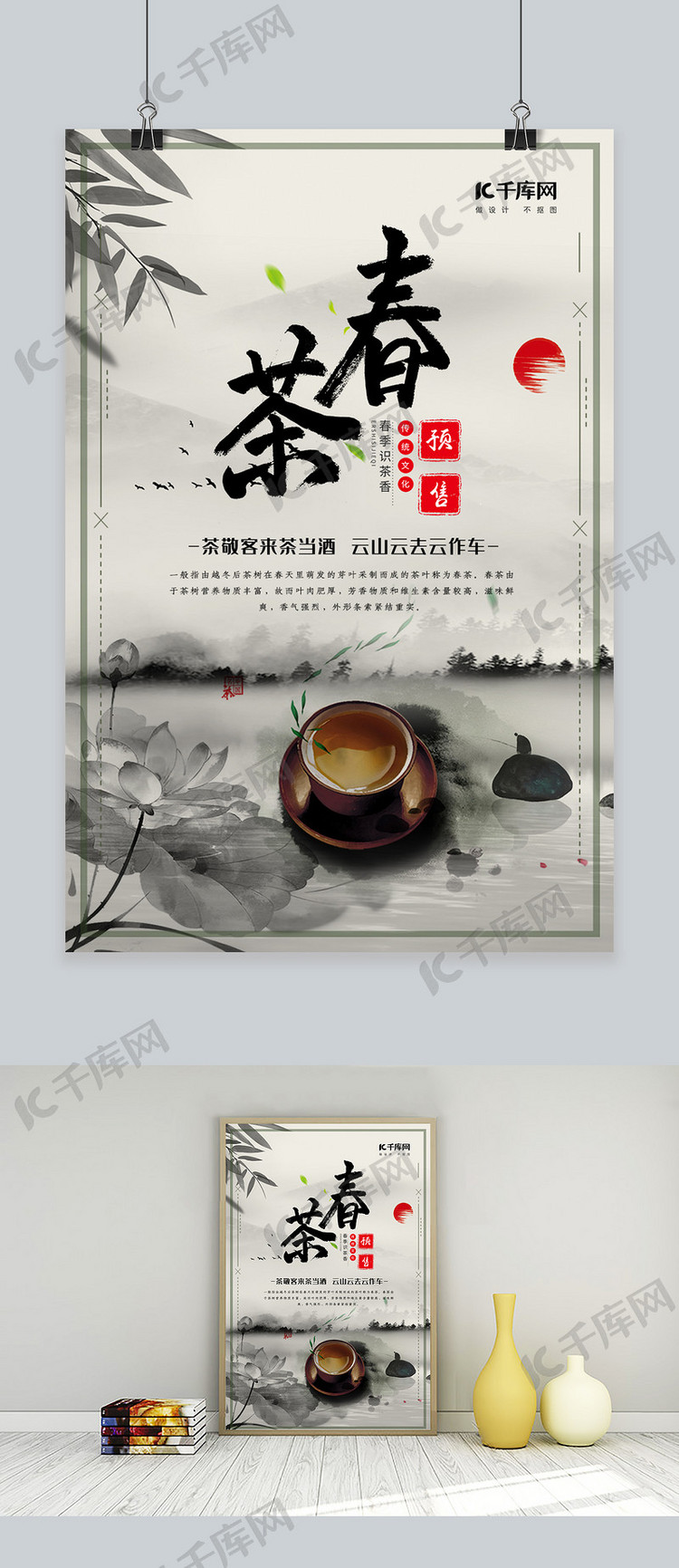 春茶节中国风海报