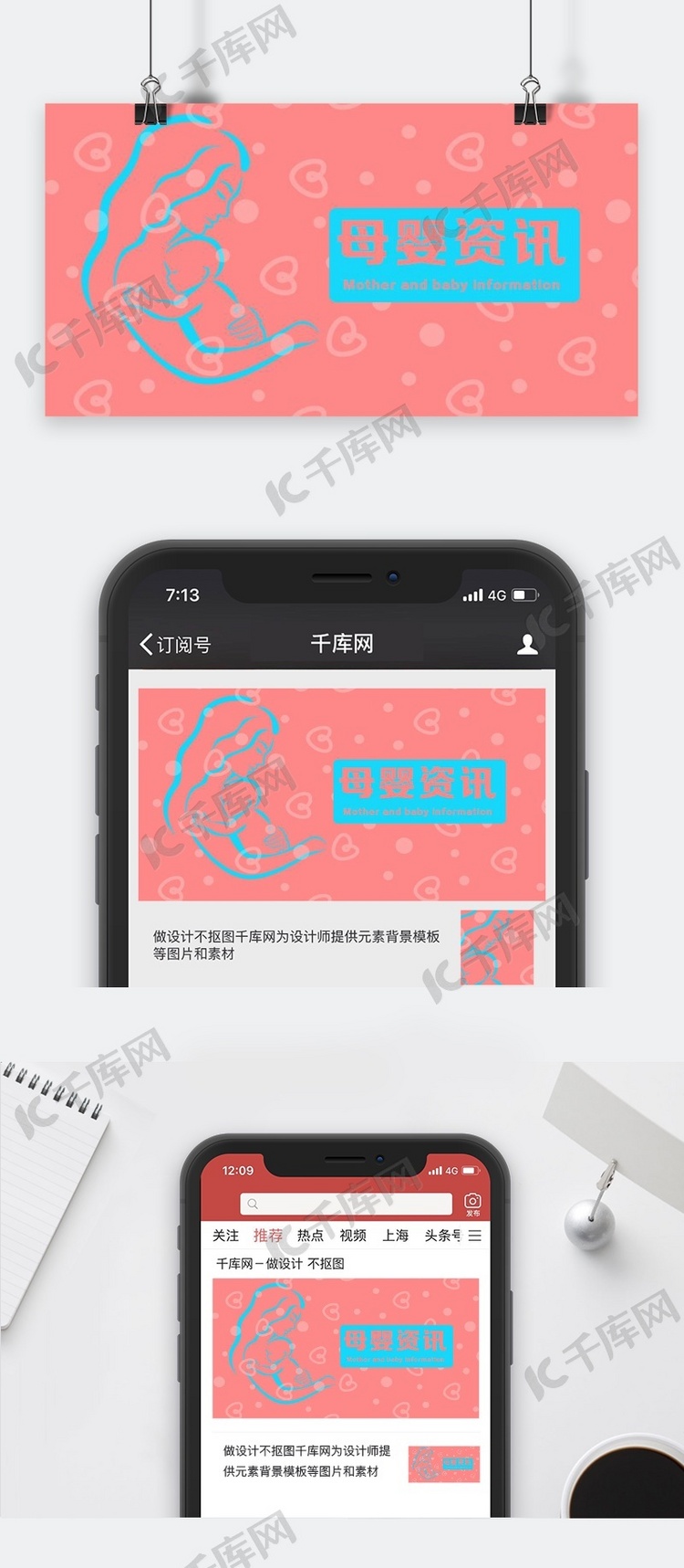 千库原创母婴资讯微信公众号封面图