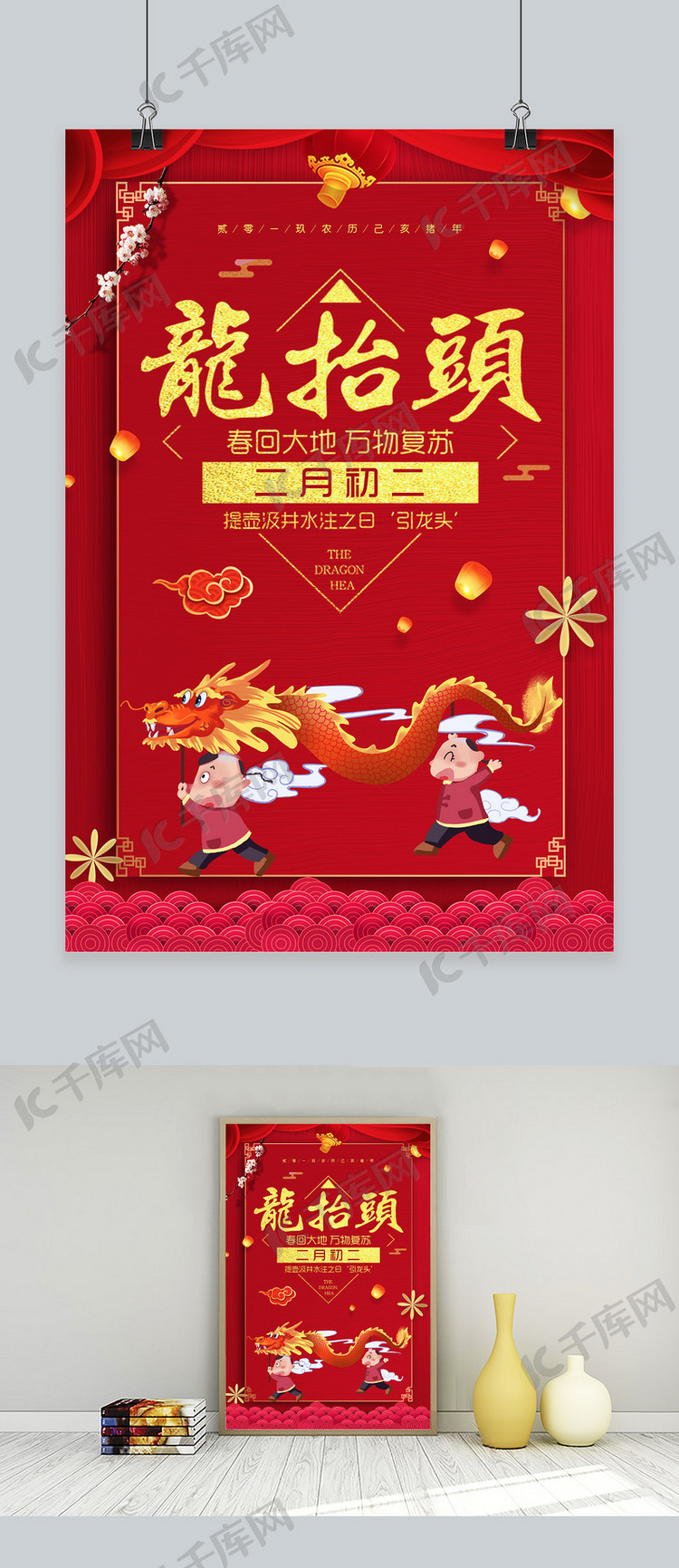 中国风喜庆红色二月二龙抬头海报